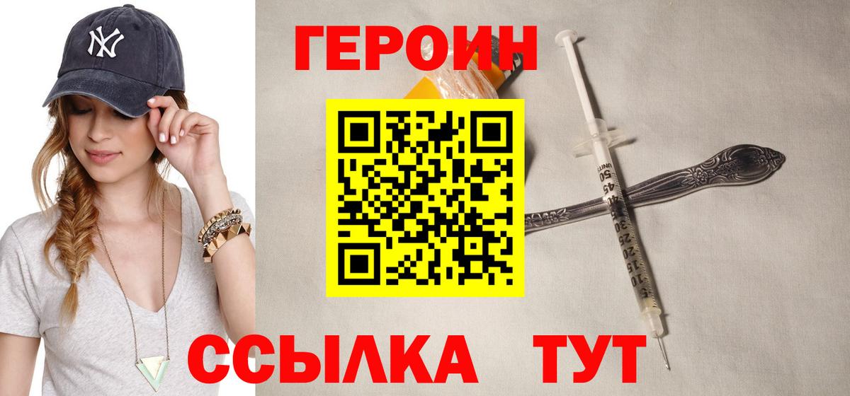ГЕРОИН герыч  Вход с VPN  Канаш 