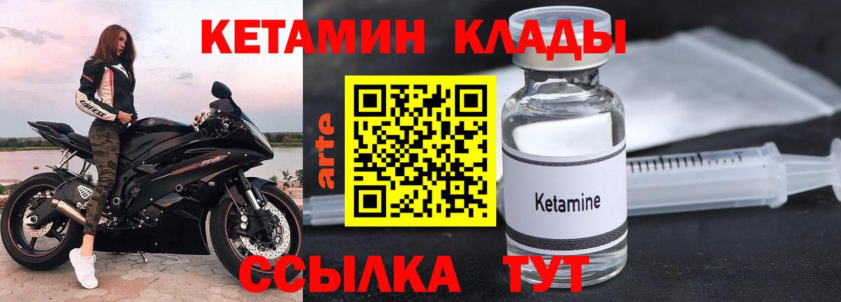 КЕТАМИН VHQ  Вход с VPN  Канаш 