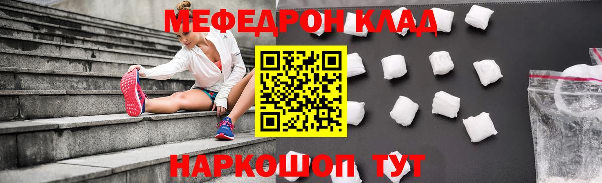 МЕФ кристаллы  МЯУ-МЯУ  наркота  МЯУ-МЯУ  Вход с VPN  Мефедрон мука  Канаш 