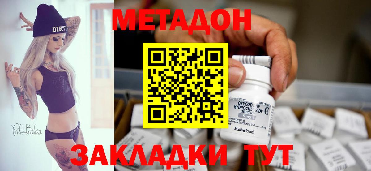 это клад  Вход с VPN  МЕТАДОН белоснежный  Канаш  Метадон кристалл 